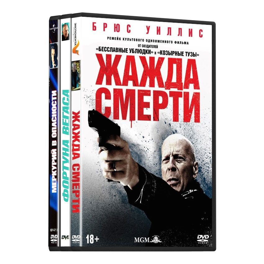 Легендарные роли Брюса Уиллиса (3 DVD)