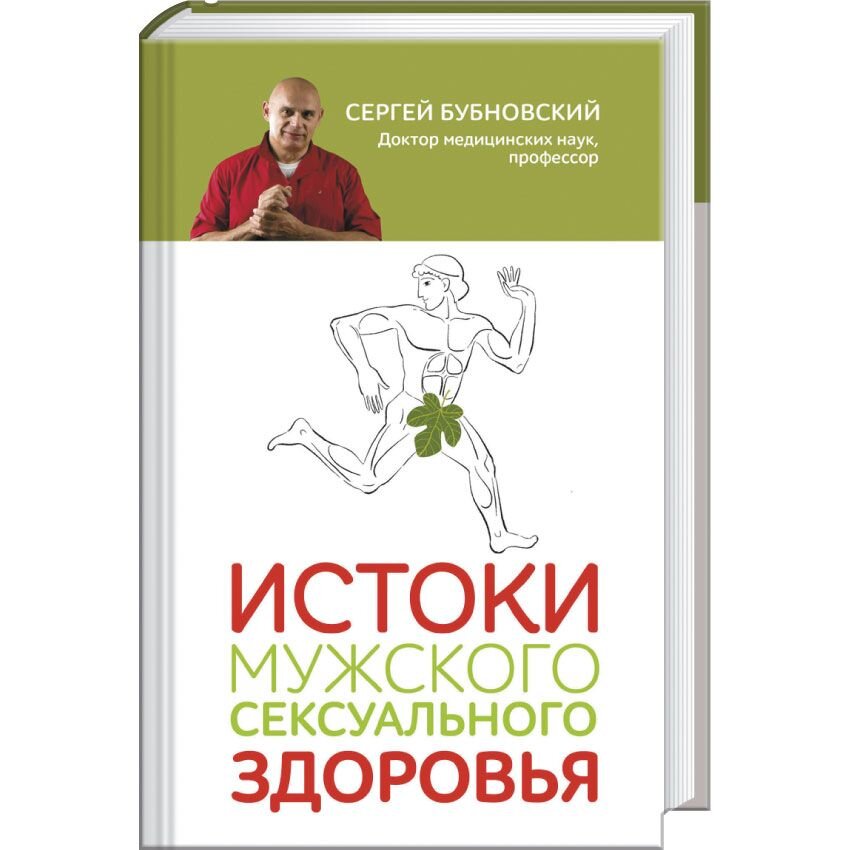 Истоки мужского сексуального здоровья