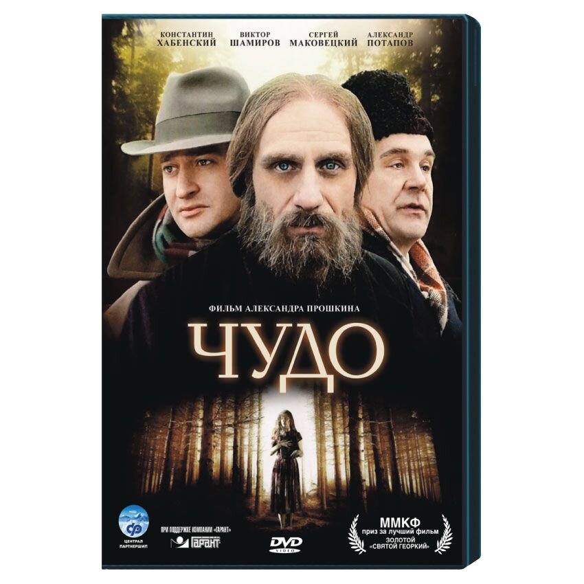 Чудо. Остров (2 DVD)