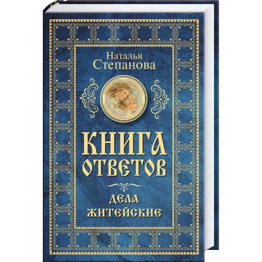 Книга ответов