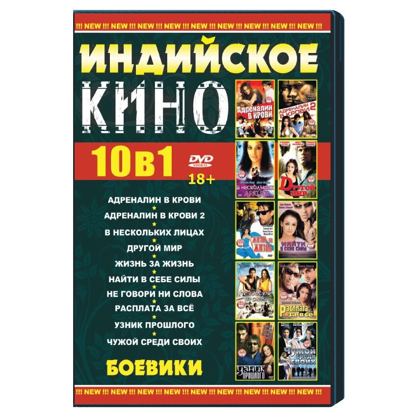 Индийское кино. Боевики 10 в 1