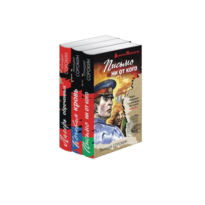 Письмо ни от кого. Лагерь обреченных. Кочевая кровь. В 3 книгах