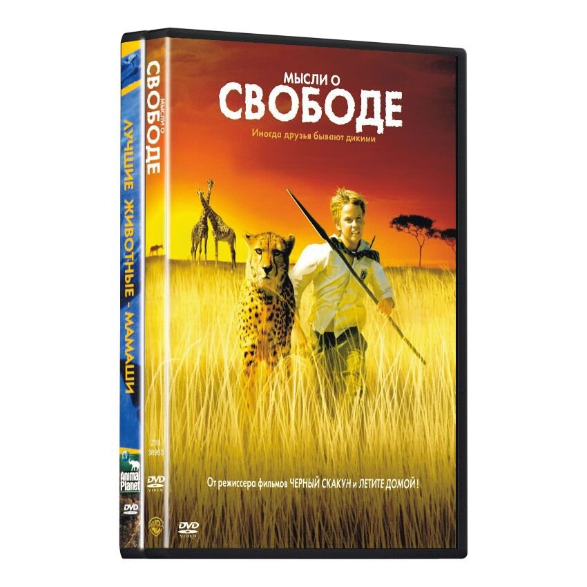 Истории о животных (4 DVD)