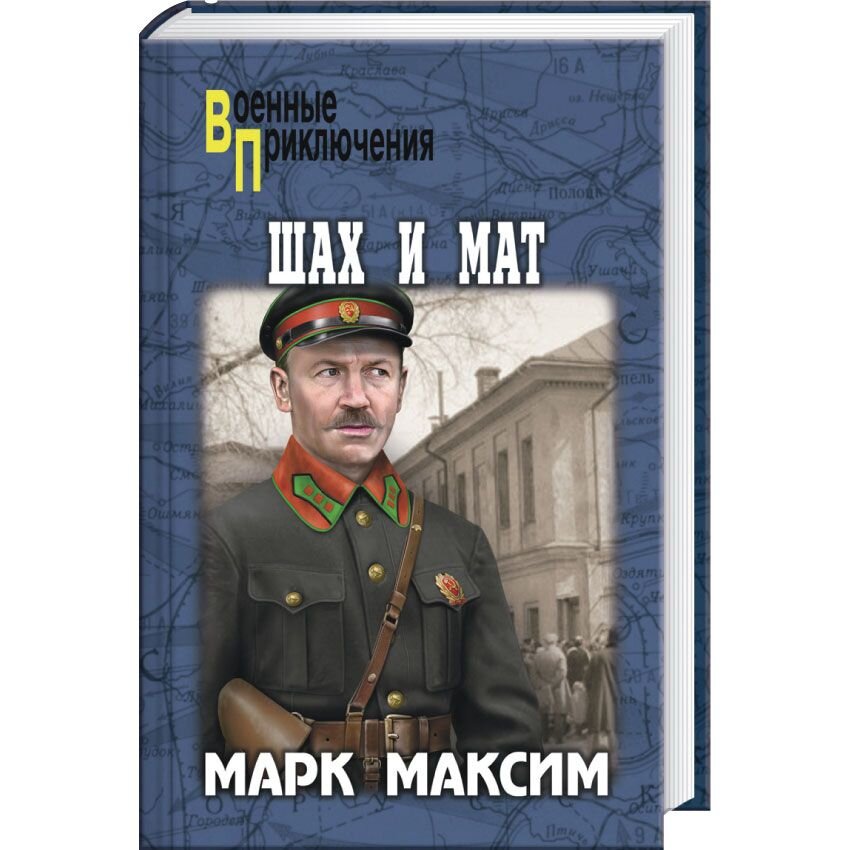 Шах и мат