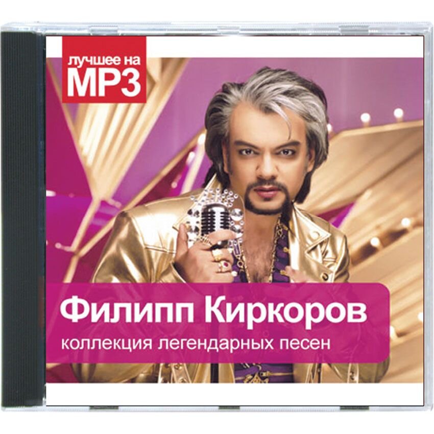 Компакт-диск Лучшее на MP3. Киркоров Филипп МР3