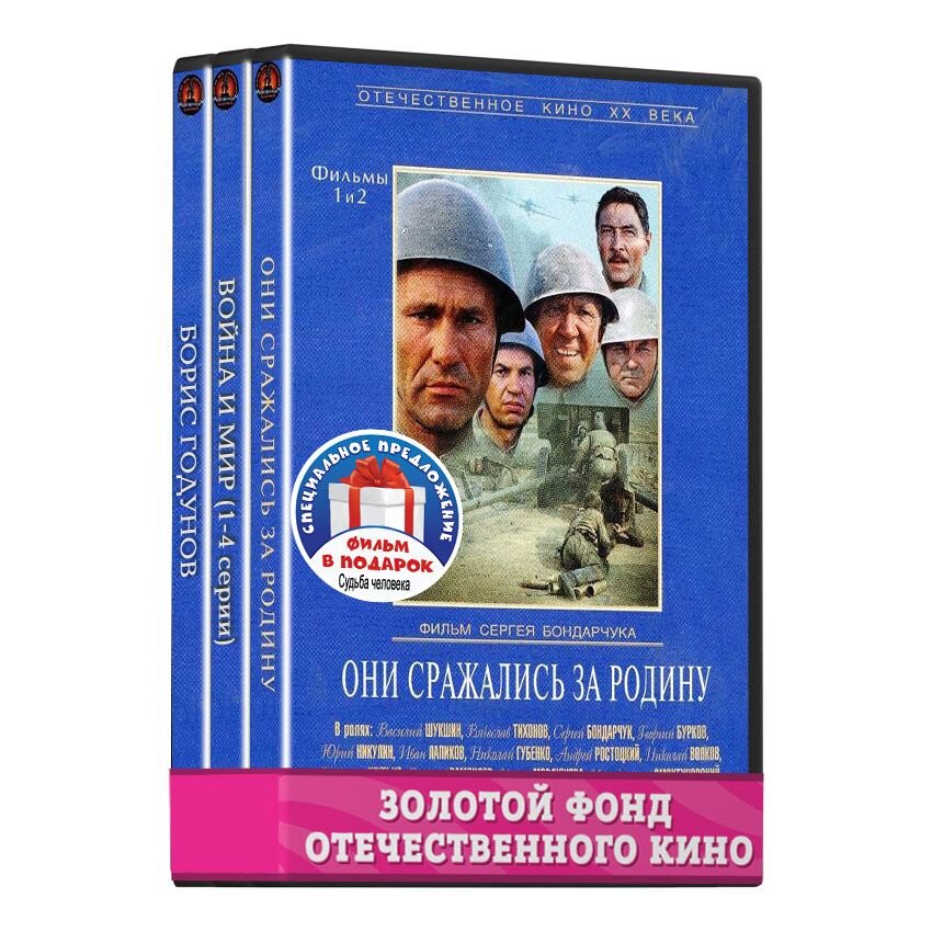 Фильмы Бондарчука С. (6 DVD)