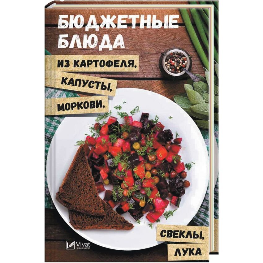 Бюджетные блюда из картофеля, капусты, моркови