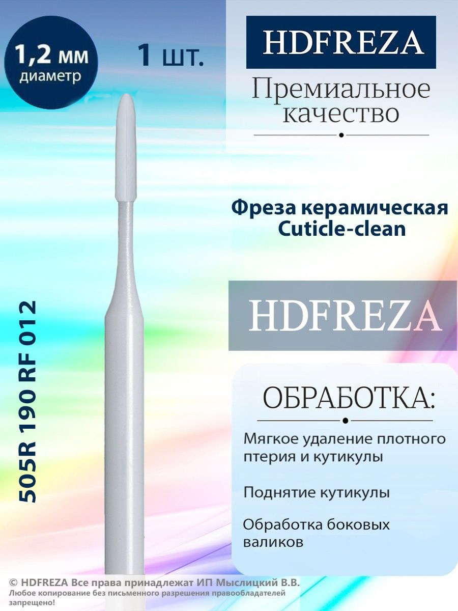 505R 190 RF 012 Cuticle-clean