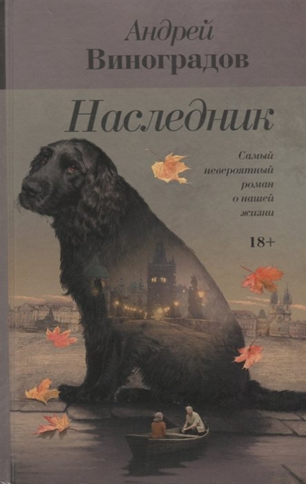 Наследник