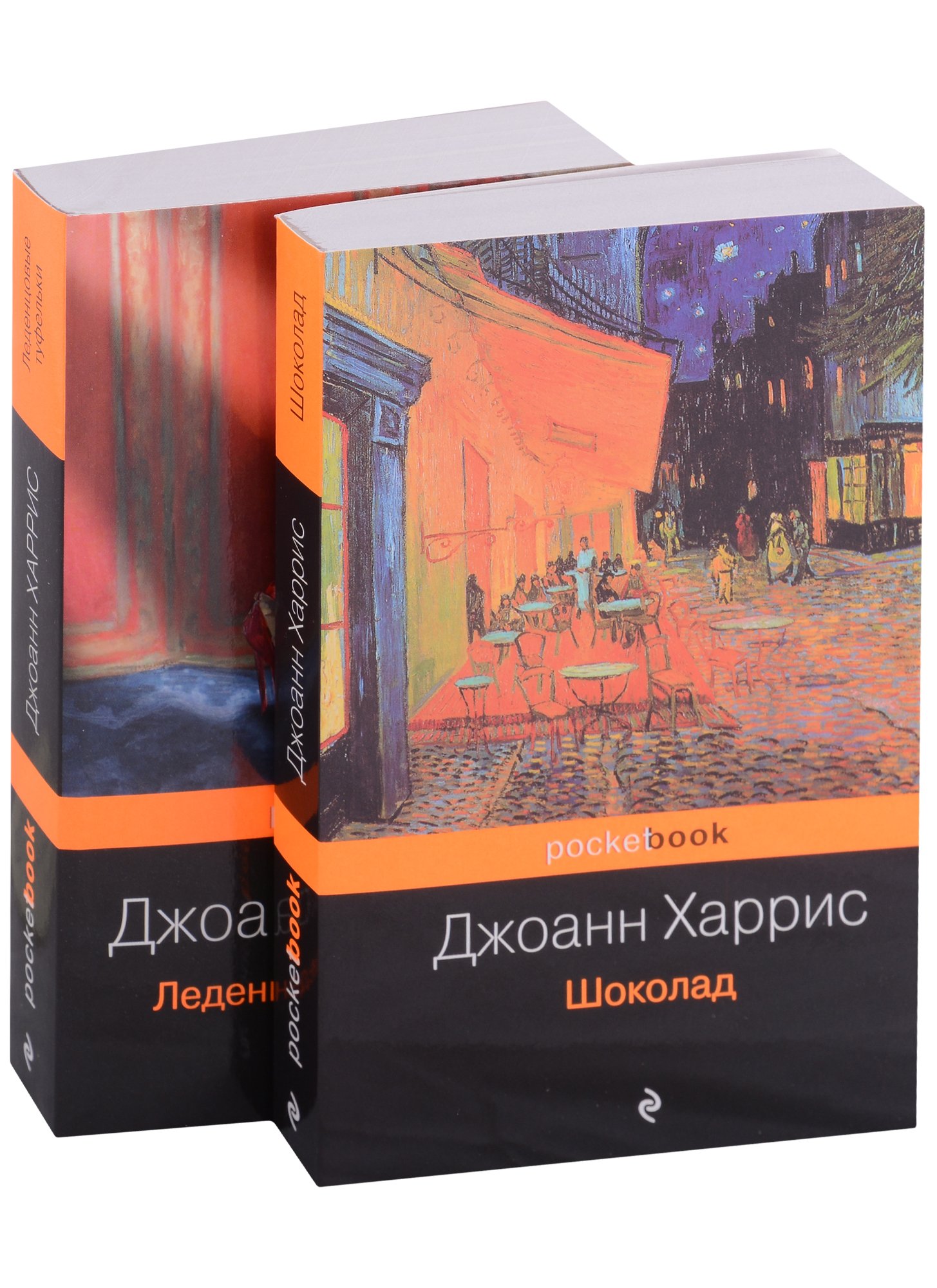 Комплект.Шоколад и его продолжение (комплект из 2-х книг: "Шоколад", "Леденцовые туфельки")