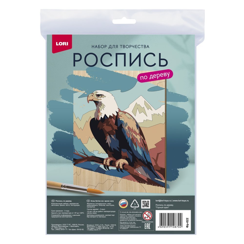 Роспись аксессуаров  Буквоед Роспись по дереву. Картина "Горный орел" (24,5х18,5 см)