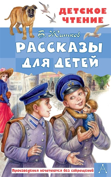 Рассказы для детей