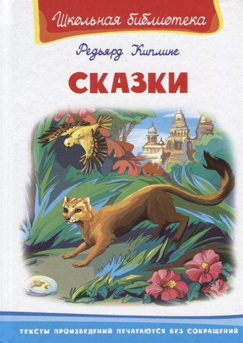 Сказки