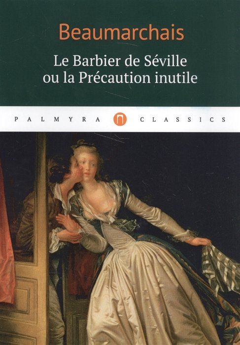 Французский язык  Буквоед Le Barbier de Seville ou la Precaution inutile