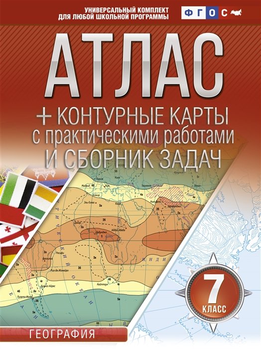   Буквоед Атлас + контурные карты 7 класс. География. ФГОС (с Крымом)