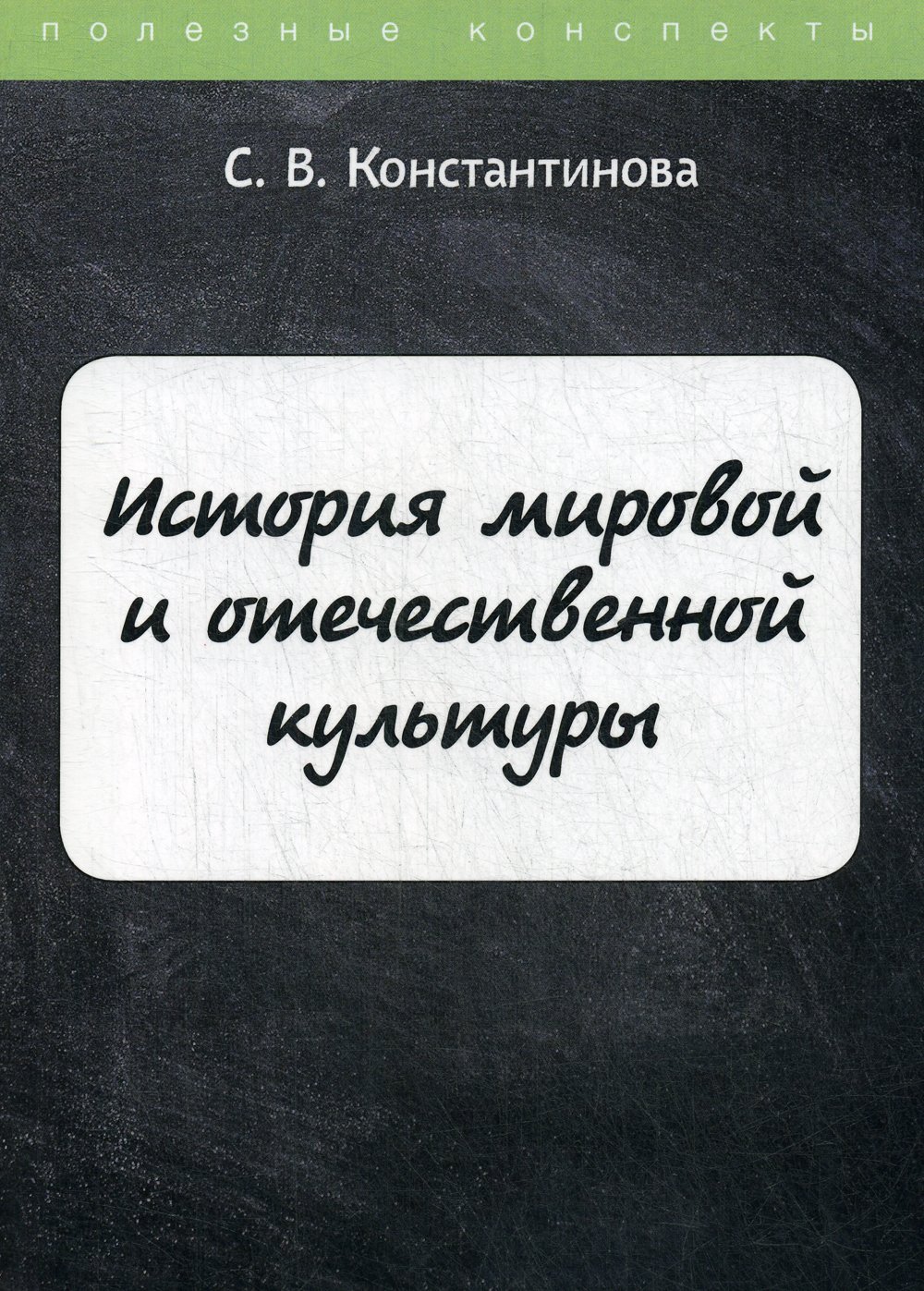 История мировой и отечественной культуры