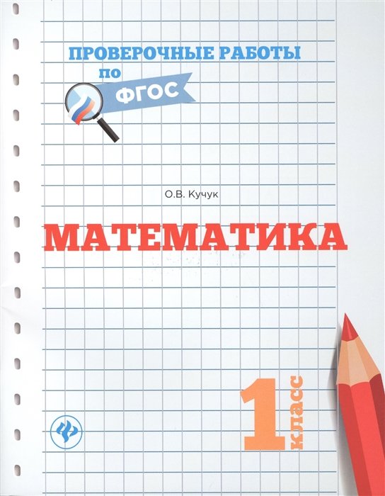 Математика. 1 класс