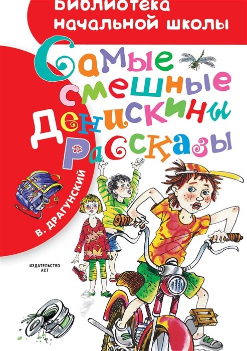 Самые смешные "Денискины рассказы"