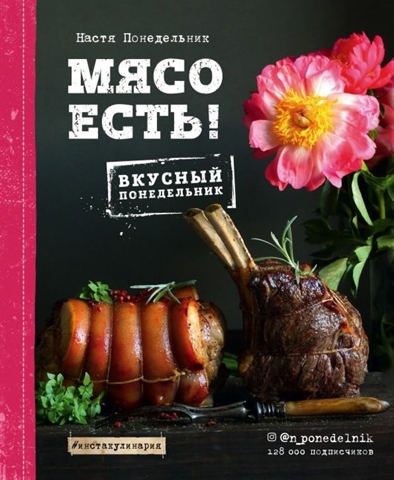 Мясо есть!