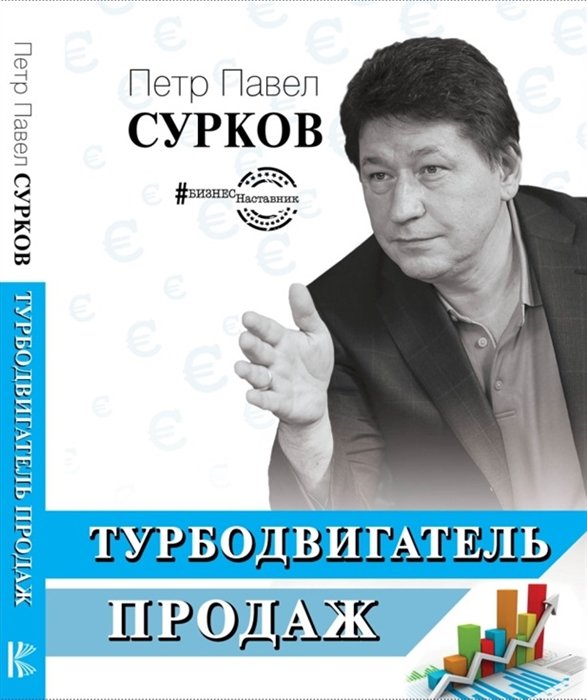 Психология личности  Буквоед Турбодвигатель продаж