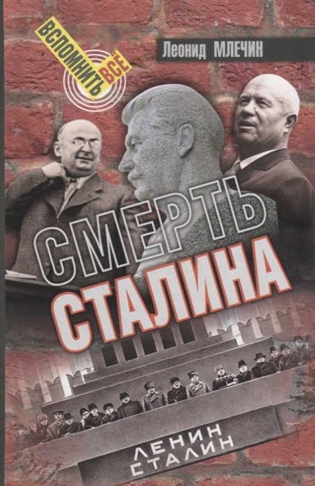 История России Смерть Сталина