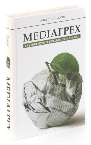 Mediaгрех