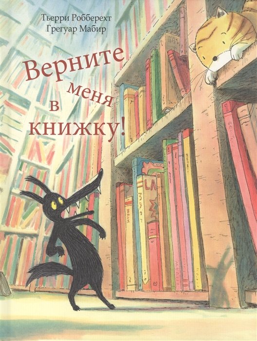 Верните меня в книжку