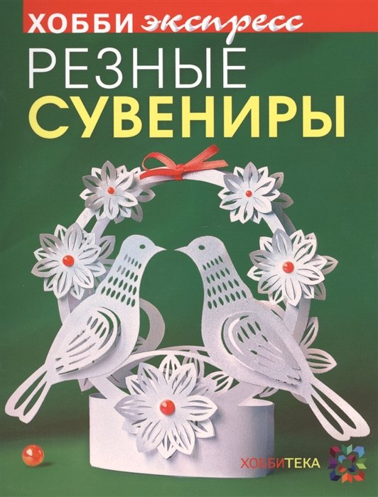 Резные сувениры