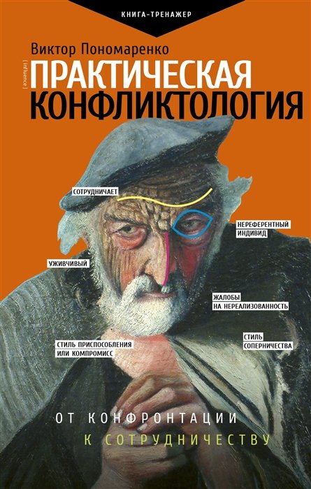 Психология личности Практическая конфликтология : от конфронтации к сотрудничеству