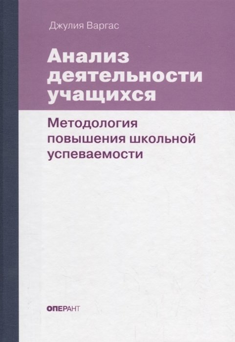 Анализ деятельности учащихся. Методология повышения школьной успеваемости