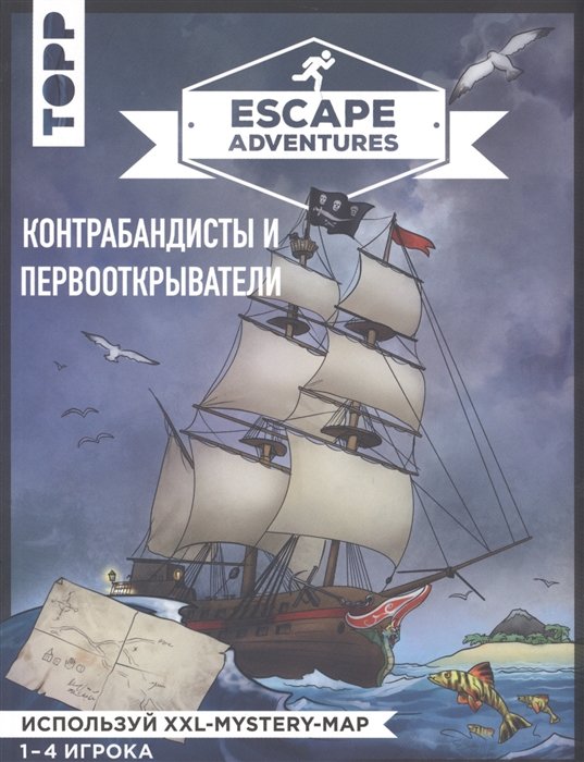 Escape Adventures: контрабандисты и первооткрыватели