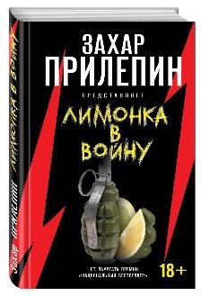 «Лимонка» в войну