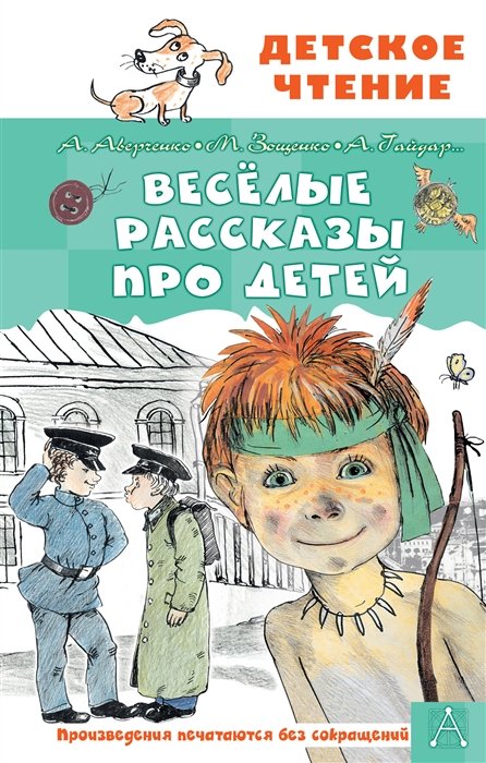 Повести и рассказы Весёлые рассказы про детей