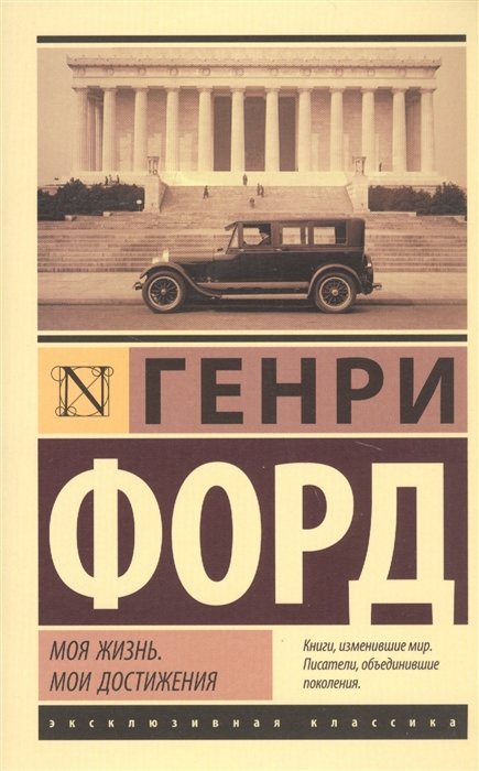 Политические деятели, бизнесмены  Буквоед Моя жизнь. Мои достижения