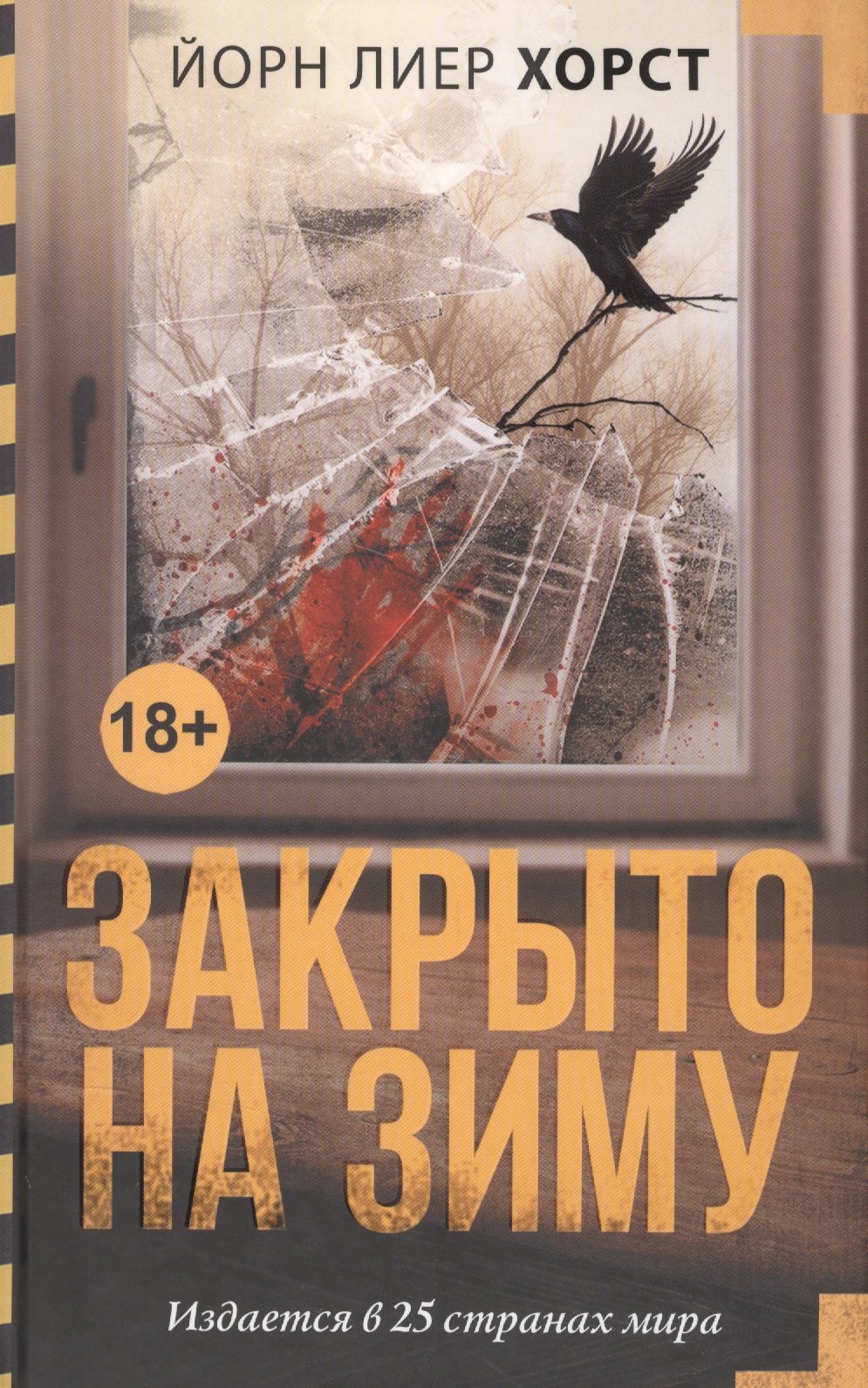 Полицейские детективы Закрыто на зиму