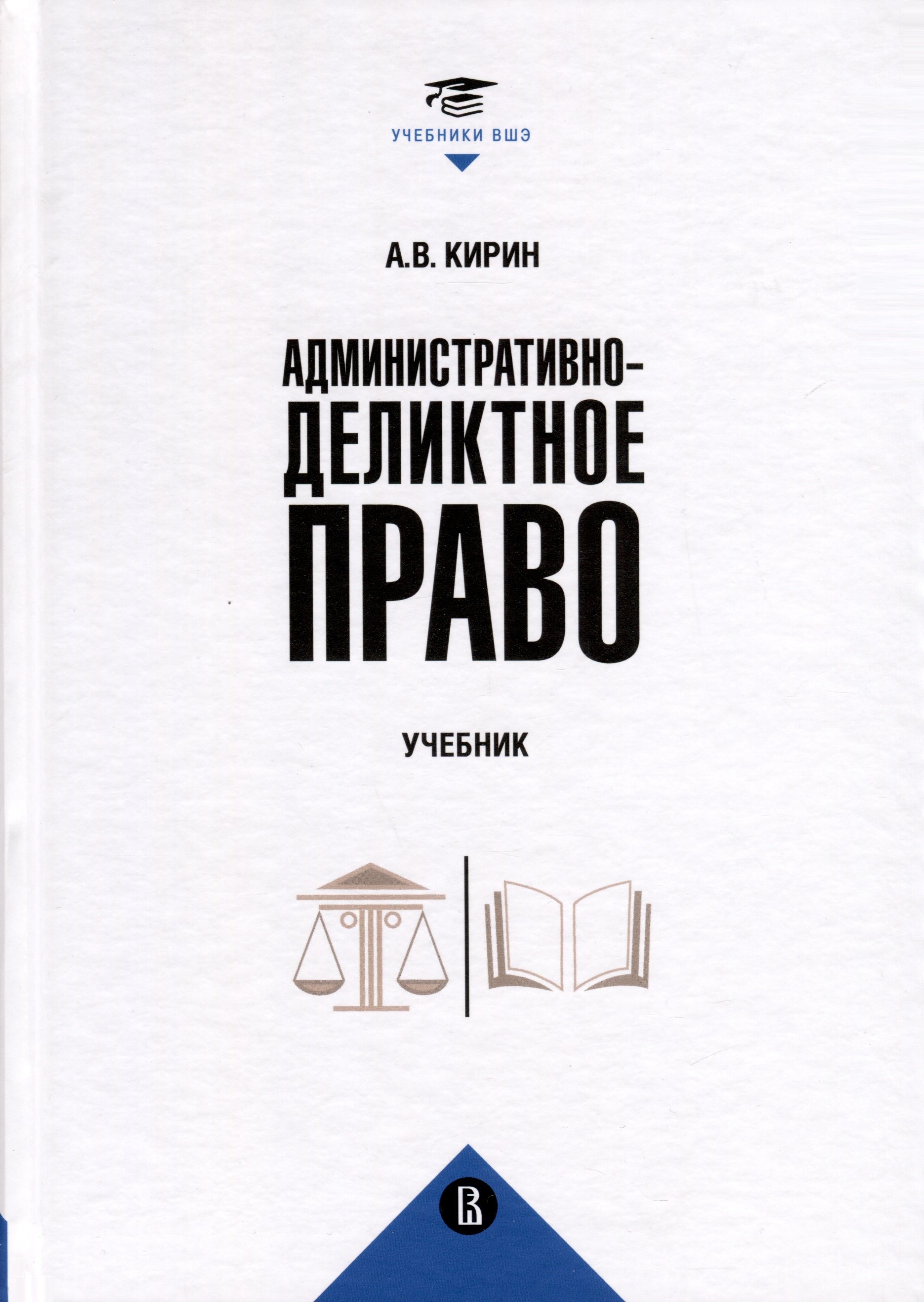 Административное право  Буквоед Административно-деликтное право