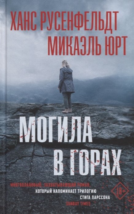 Могила в горах