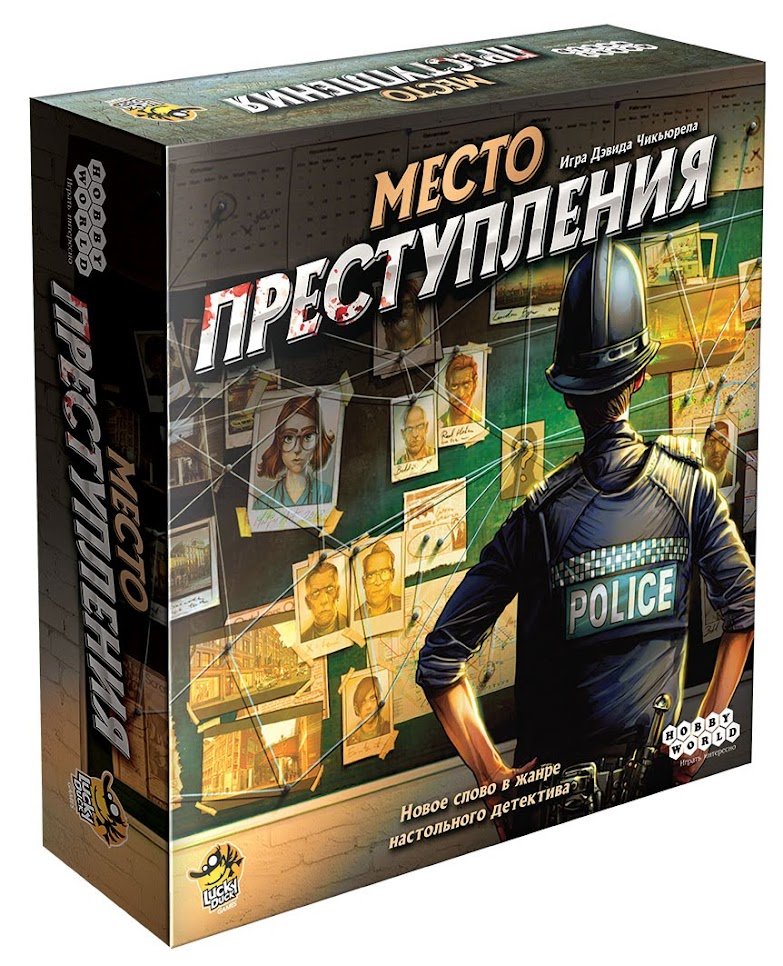 Настольная игра "Место преступления"