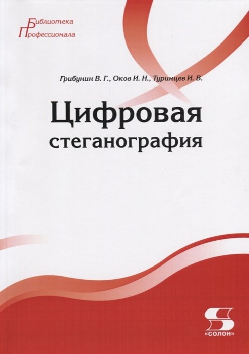 Цифровая стеганография