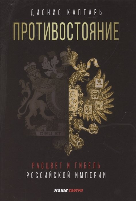 История России  Буквоед Противостояние. Расцвет и гибель Российской империи