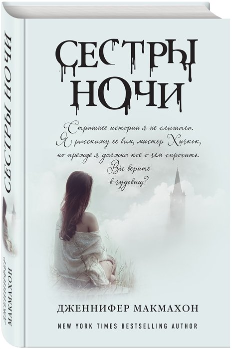 Ужасы. Мистика  Book24 Сестры ночи