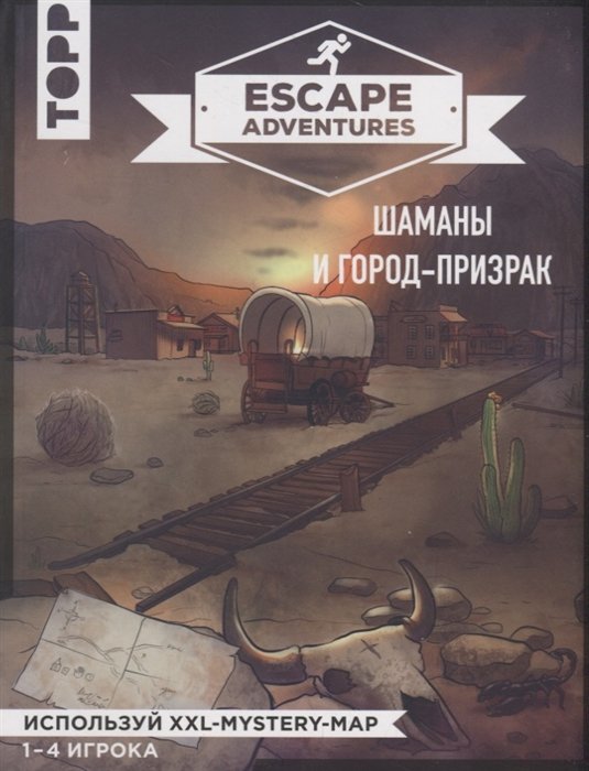 Escape Adventures: шаманы и город-призрак