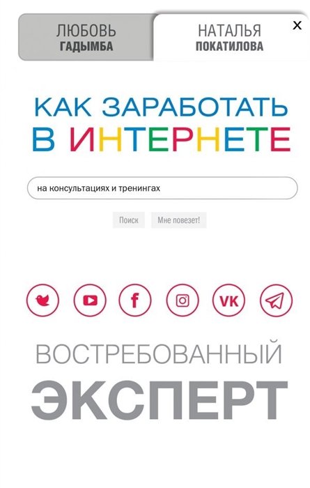 Психология личности Как заработать в Интернете. Востребованный эксперт