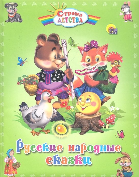 С.Д.Русские народные сказки