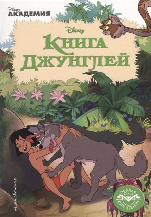 Книга Джунглей