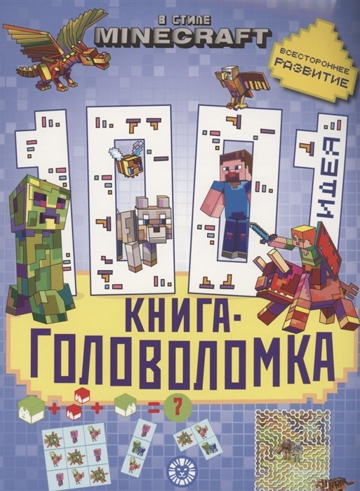 В стиле Minecraft. 1000 и 1 головоломка