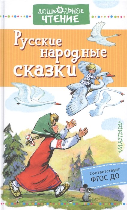 Русские народные сказки