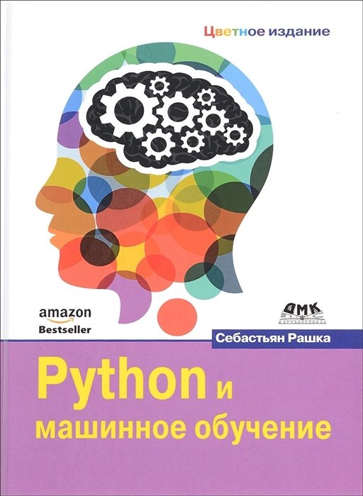 Программирование  Буквоед Python и машинное обучение