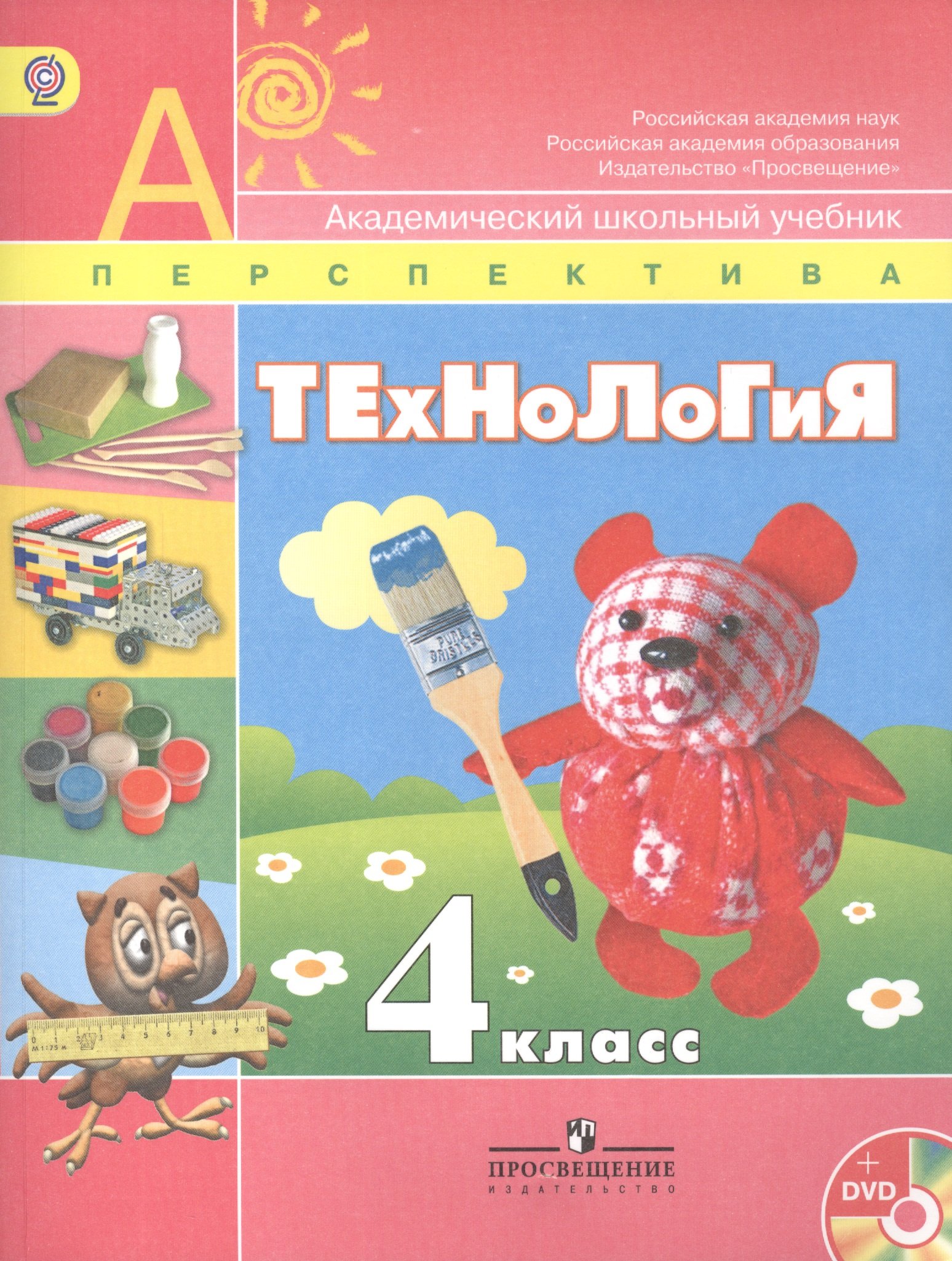 Технология. 4 класс. Учебник (+DVD)