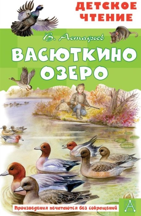 Васюткино озеро